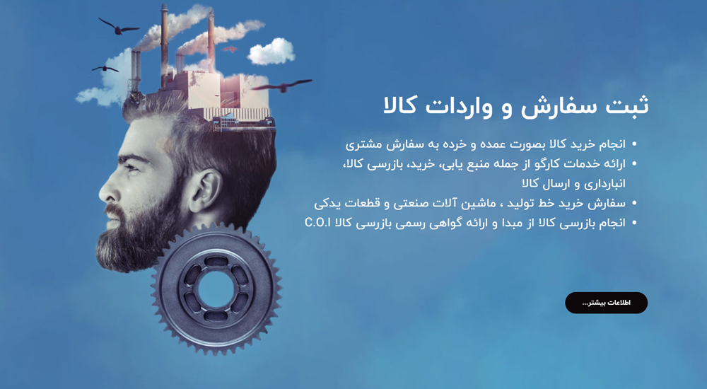 وب‌ سایت بازرگانی آسان تجارت
