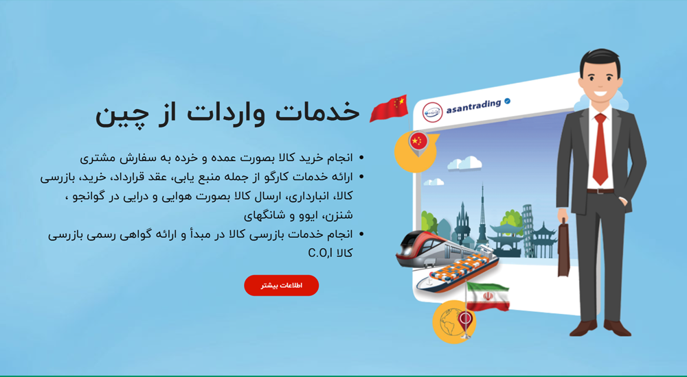 وب‌ سایت بازرگانی آسان تجارت